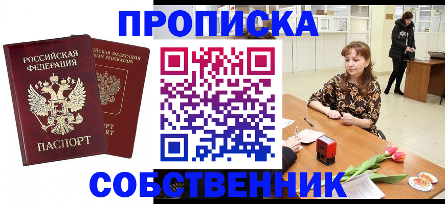 купить прописку в Зарайске
