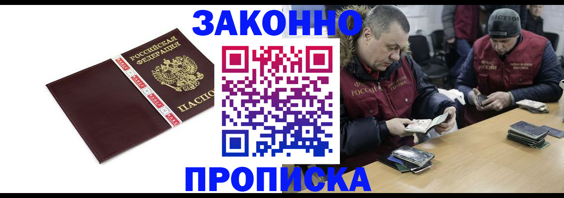 прописка от собственника в Зарайске
