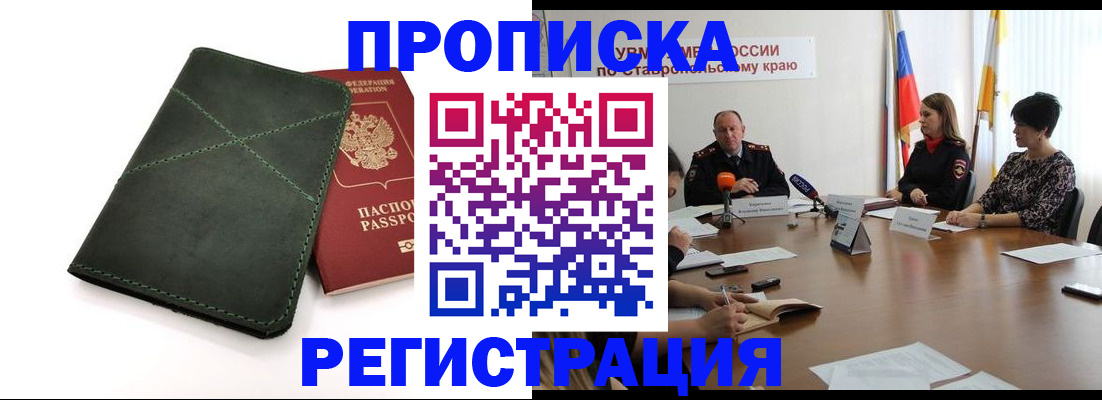прописка от собственника в Зарайске